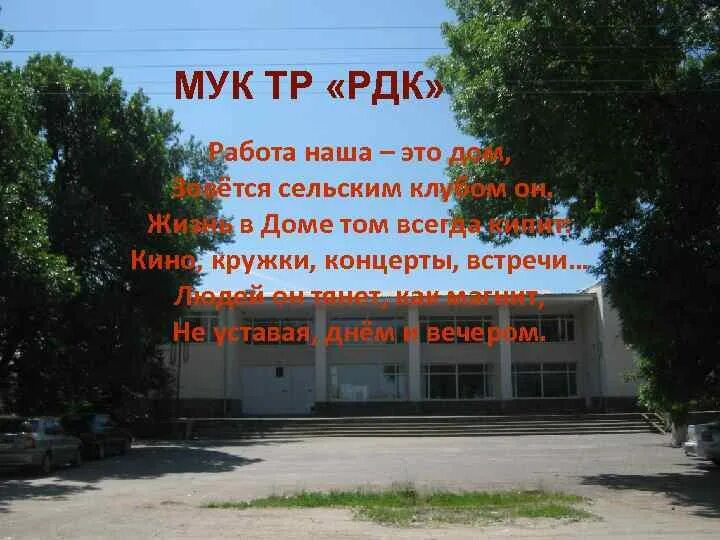 Рдк где. Администрация сорокинского района тюменской. Республиканский дворец культуры саранск пролетарская 39. Коми войтыр. Ноздрачёва брянская филармония.