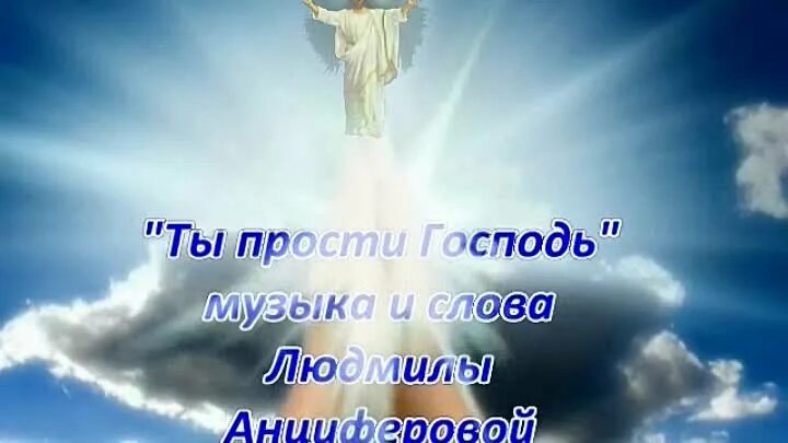 Прости меня Господь. Прости меня Господь простит. Господь простит и ты меня прости. Прости Господь картинки.