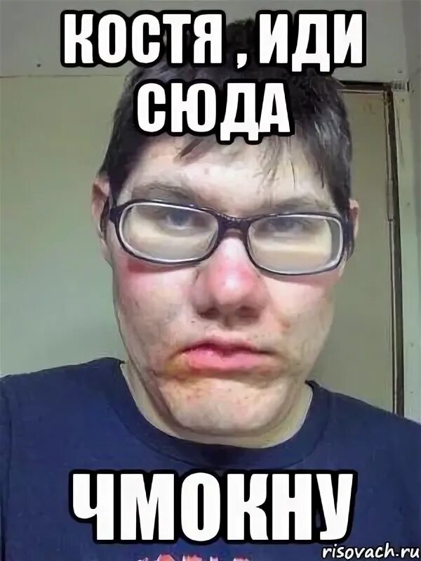 Костя. Костя лучший картинка. Я обиделась. Шутки на имя костя. Костик.