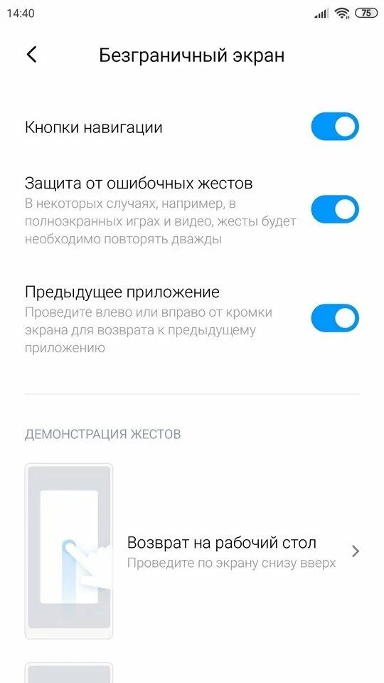 Как убрать управления экраном. Как убрать кнопки на Ксиаоми. Управление жестами Xiaomi. Отключение кнопки управления на экране Сяоми. Как включить управление жестами.