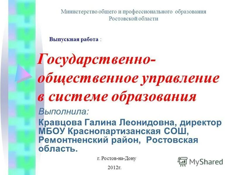 министр общего и профессионального образования