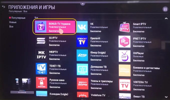 Телевизор LG каналов смарт. IPTV на телевизоре LG. ТВ каналы на смарт ТВ. LG смарт ТВ приложения. Установить каналы на телевизоре приложение