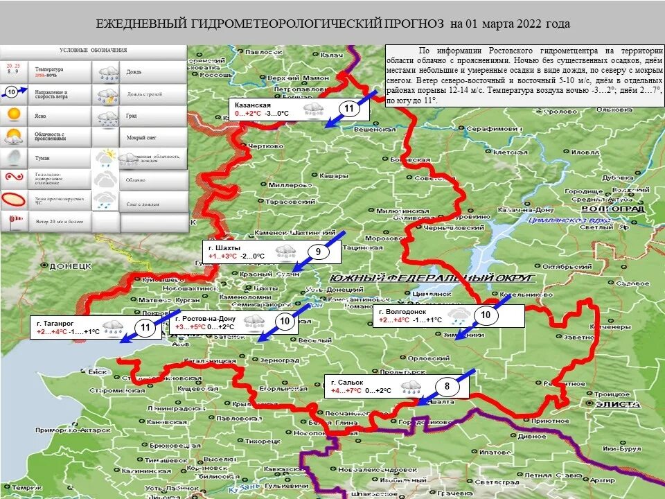 Погода сальск 3 дня точный прогноз. Оперативный ежедневный прогноз. ЧС природного характера в Ростовской области.