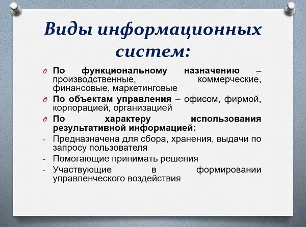 Ис бывает. Виды информационных систем. Аиды информационной системы.. Основные виды информационных систем. Виды информационных систем в информатике.