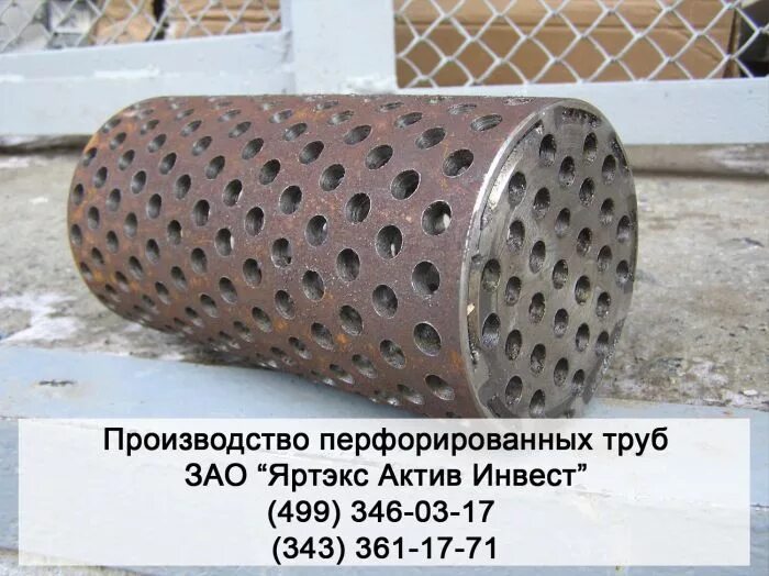 Стальные перфорированные трубы