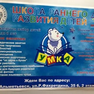 Раннее развитие умка