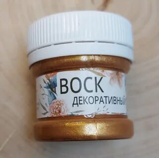Воск бронза