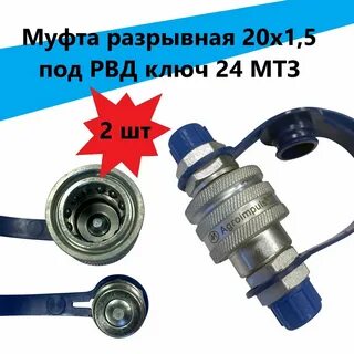 Муфты разрывные мтз