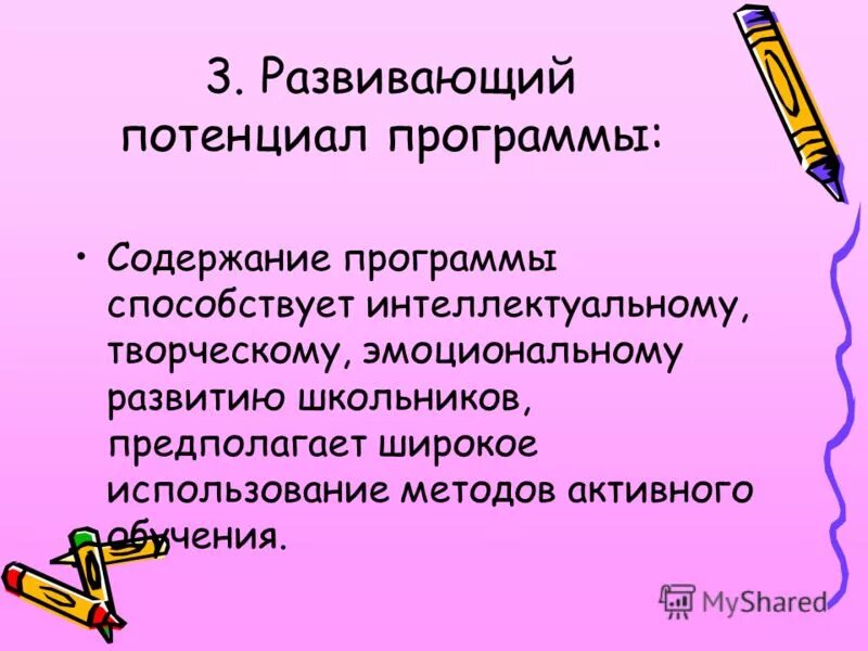 Программа потенциал. Программа по развитию личностного потенциала. Структура субконтракта. Создание условий для развития человеческого потенциала. Программа потенциал.
