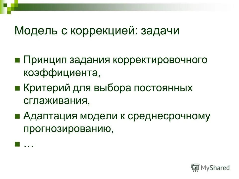 задачи коррекционной технологии