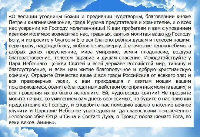 Молитва вразумлении мужа от развода. Молитва Петру и Февронии о любви и семье. Молитва Петру и Февронии о сохранении семьи. Молитва святому Петру и Февронии о замужестве сильная молитва. Молитва святым Петру и Февронии о сохранении семьи.