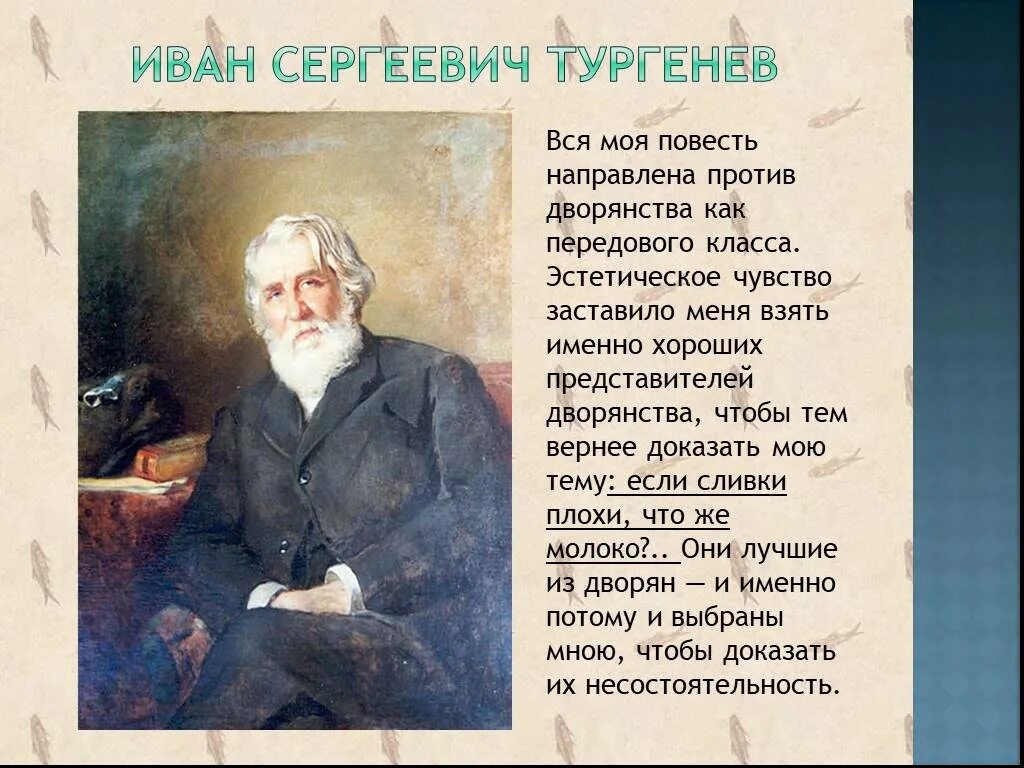 Продолжи тургенев