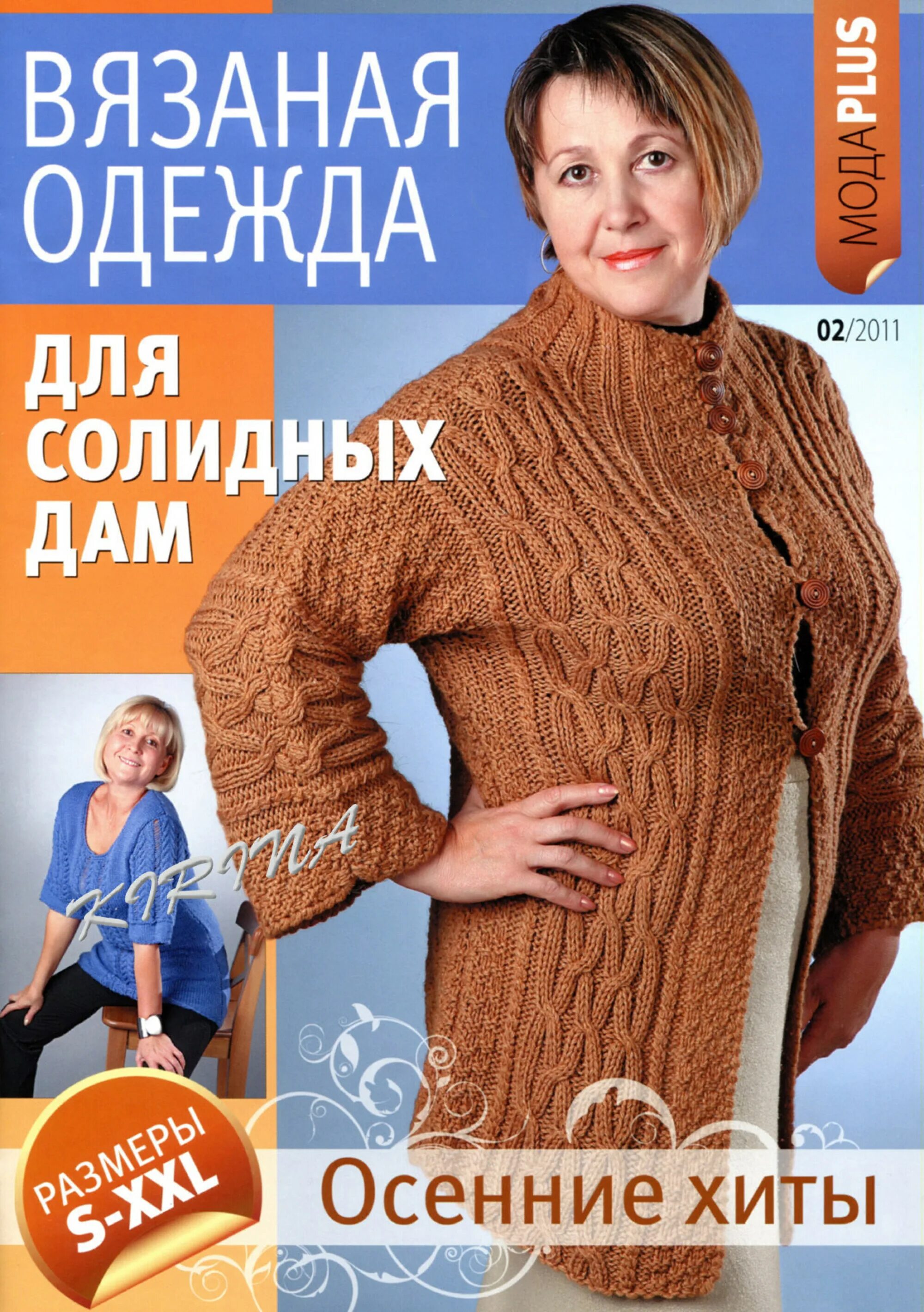 Вязание спицами для солидных дам. Джемпер для солидной дамы. Вязаные кофты для полных женщин. Эксклюзивное вязание для полных женщин. Вязаные крючком туники для женщин 60+.