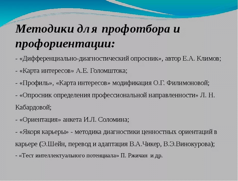 Профессиональные психологического отбора тест. Методики профотбора. методики профессионального отбора. психологические тесты для профотбора и профориентации. вопросы профотбора.