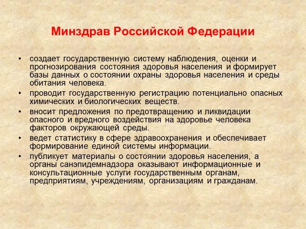 Полномочия здравоохранения рф. Функции Министерства здравоохранения. Министерство здравоохранения Российской Федерации функции. Основные функции Министерства здравоохранения РФ. Министерство здравоохранения Российской Федерации структура.