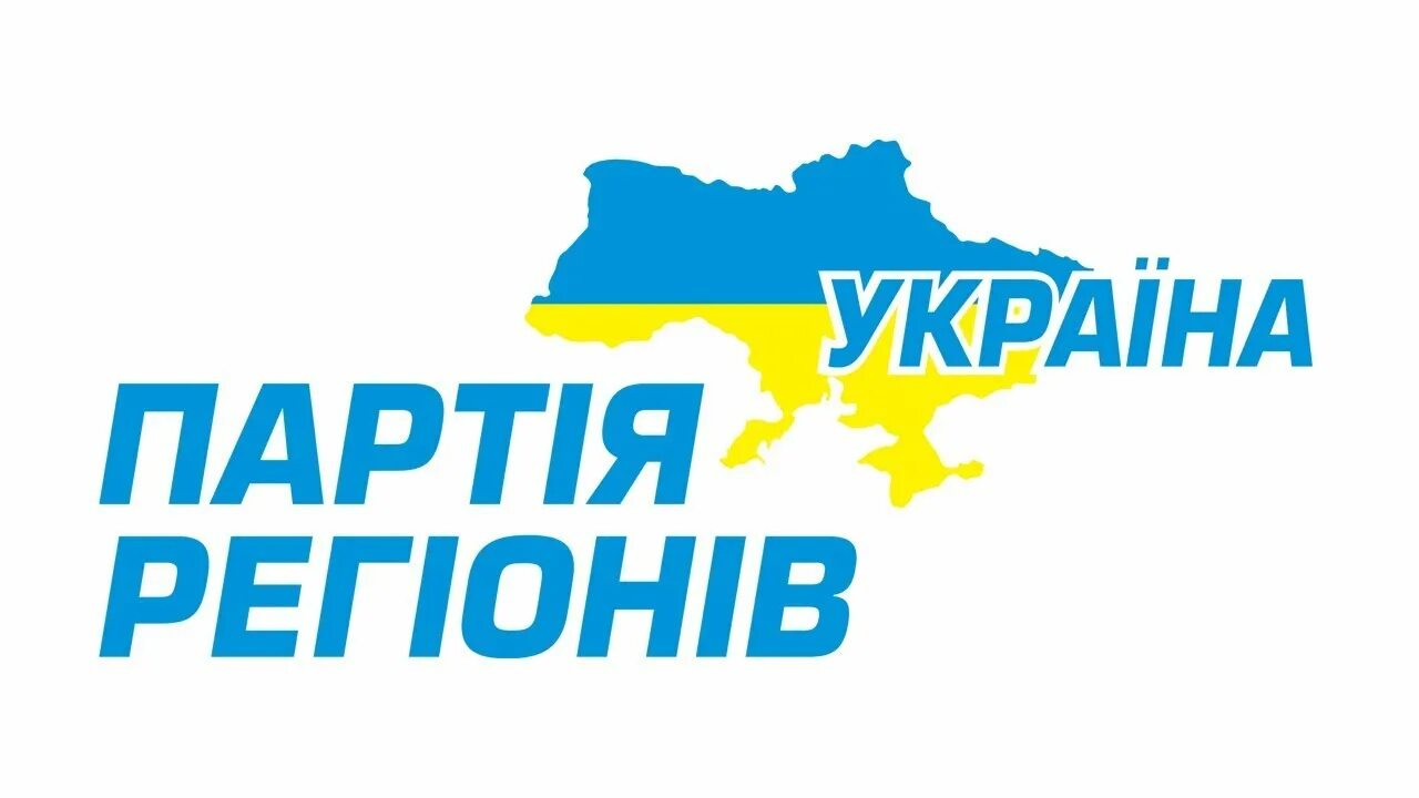 Партия регионов на выборах. Партия регионов Украины. Янукович партия регионов. Партия регионов Украины Лидер. Партия регионов фото.