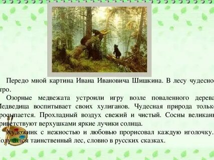 Отредактируйте текст передо мной иллюстрация
