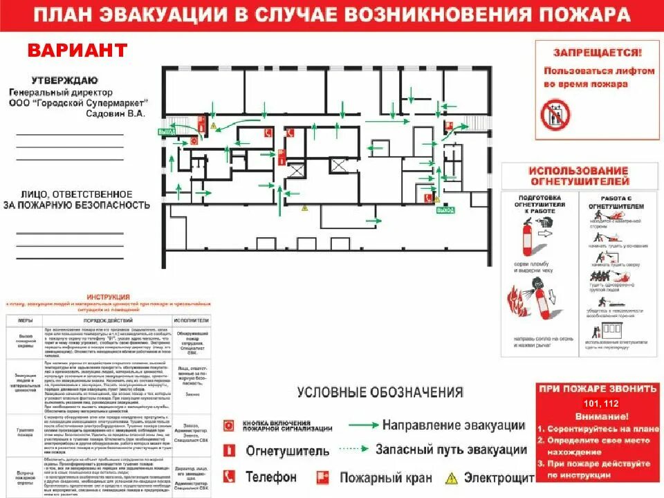 Эвакуация из жилых и общественных помещений обж. Тренировка по эвакуации схема пожара. План схема пожарной эвакуации. Инструкция к плану эвакуации людей при возникновении пожара. План эвакуации МЧС.