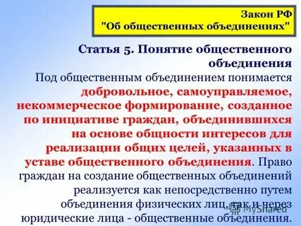 В каких формах создаются общественные объединения
