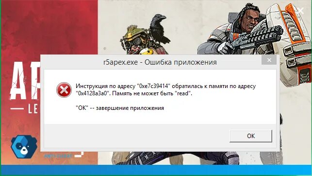 Память не может быть read. Ошибка память не может быть read. Apex ошибка. Ошибки Апекс.