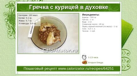 Гречка с овощами калории