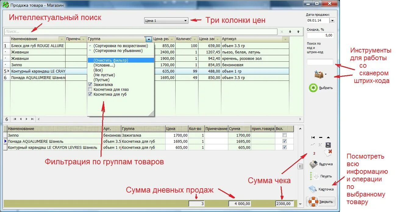 Программы для магазина розничной торговли. Программа для учета товара и продажи для розничной торговли. Программы для учета товаров в розничной торговле. Программа для розничного магазина. Программа для учета продаж в магазине.