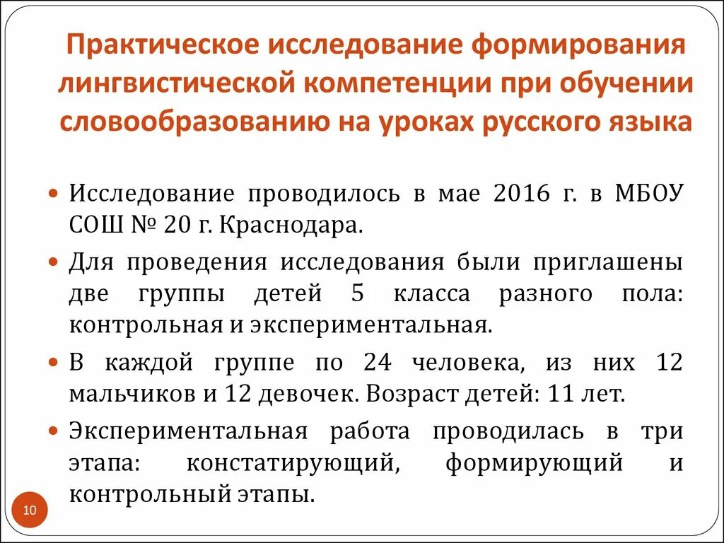 Формирование лингвистической компетенции. Формирование лингвистической компетенции