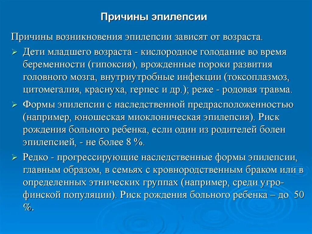 Генетическая эпилепсия. Наследование эпилепсии. Эпилепсия факторы риска. Эпилепсия генетические предпосылки.