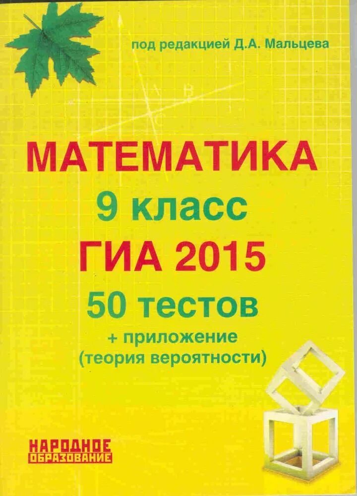 Математика 2015 года