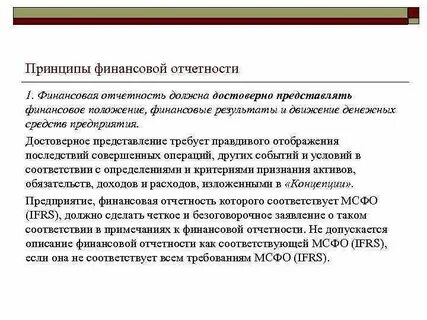 Принцип отчетности