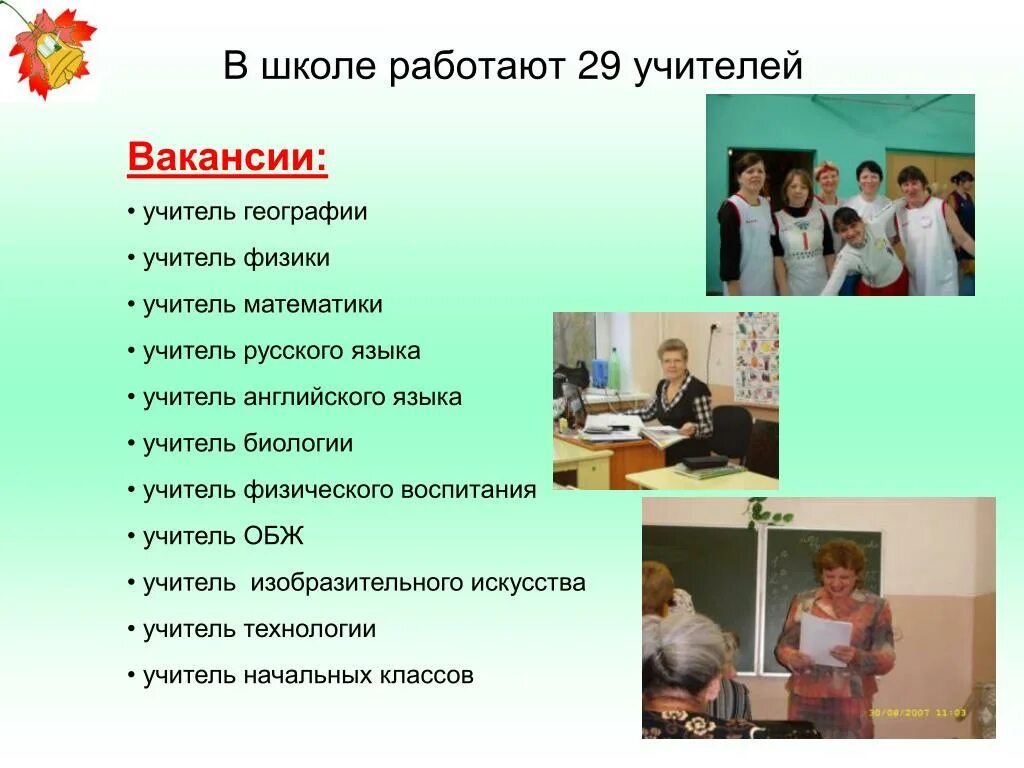 Вакансии школы сайт москвы. Кто работает в школе. Вакансии в школе. Какие учителя работают в школе. Вакансия учитель.