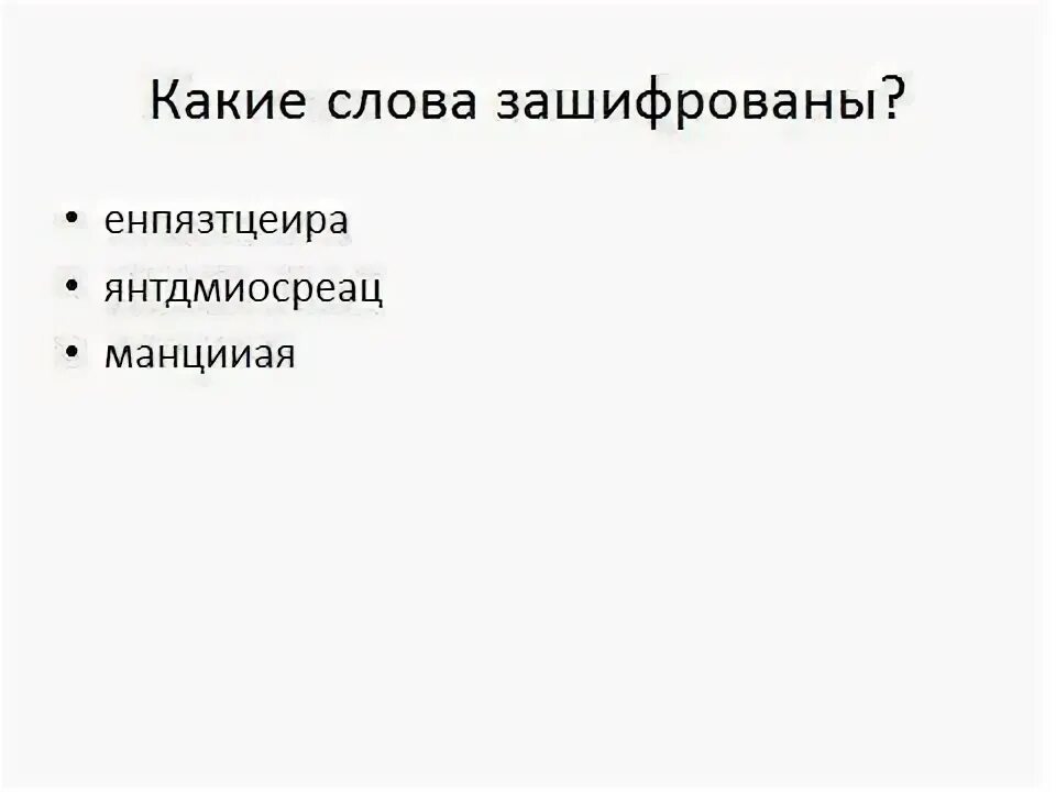 Как расшифровывается слово сми. Тслчвмжятл расшифровка слово.