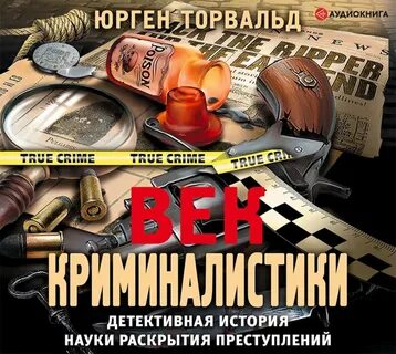 Век аудиокнига