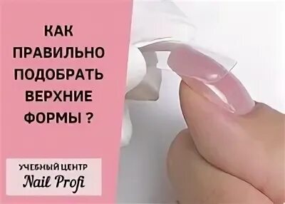 Как правильно подобрать верхние формы
