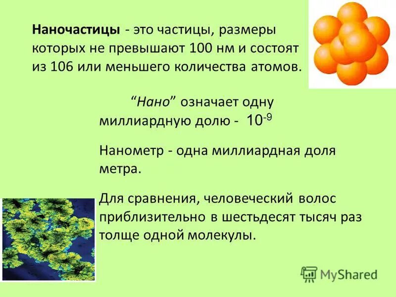 Размеры нанометров и микрон. Размер атома в нанометрах. Сравнение размеров атомов. Размер атома в нанометрах. Размер атома в нанометрах.