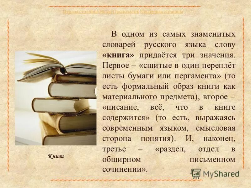 Трой значение имени. Происхождение имени сережа. Имя михаил. Тайна имени варвара. Значение имени веня.