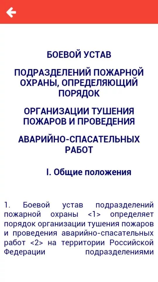 Боевой устав мчс россии. Боевой устав пожарной охраны МЧС. Первый боевой устав пожарной охраны. Боевой устав подразделений пожарной охраны. Что определяет боевой устав пожарной охраны.