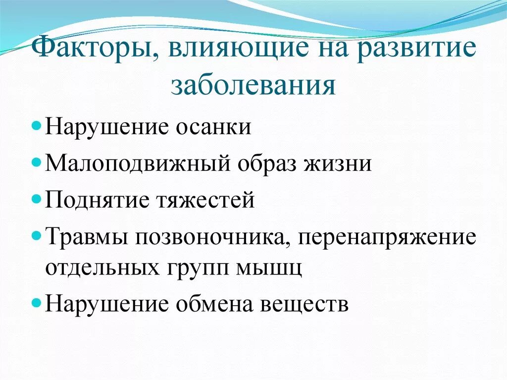 Факторы и условия развития заболевания. Факторы влияющие на осанку. Какие факторы влияют на формирование осанки. Факторы, влияющие на развитие заболевания. Факторы, влияющие на эволюцию инфекций.