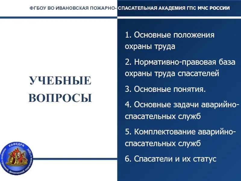 Закон об аварийно спасательных службах. Безопасность труда спасателя. нормативно-правовая база деятельности спасателей. нормативная и правовая база работы спасателей. 4 основных принципа спасательных служб.