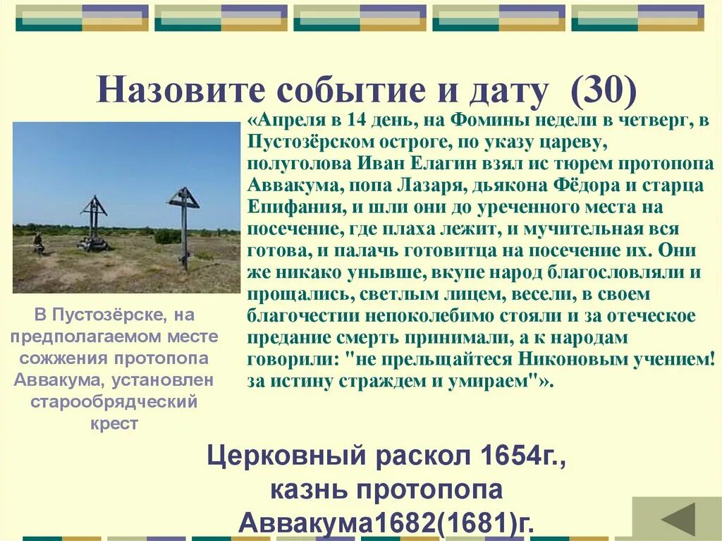 Место сожжения протопопа Аввакума в Пустозерске. Презентация недели Фомина. События 30 апреля