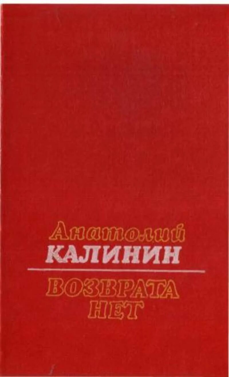 Калинин эхо войны. Книга Калинин суровое поле.