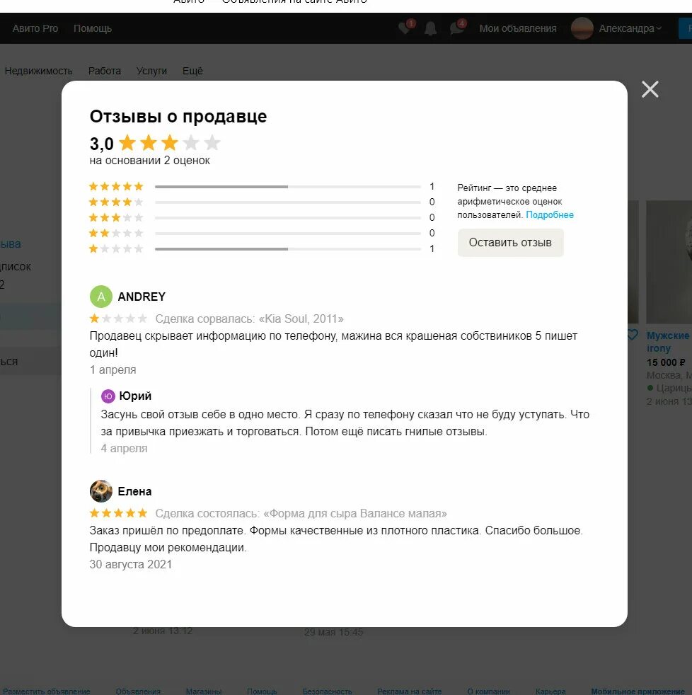 Нужны отзывы на авито. Отзывы авито. Отзыв на авито пример. Хороший отзыв на авито. Что написать в отзыве на авито.