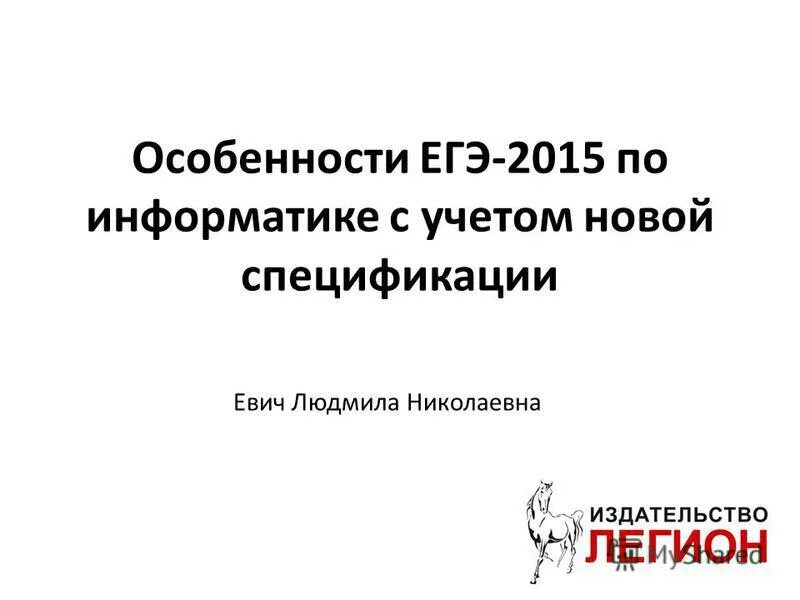 Какие особенности проведения в егэ по информатике и икт. Информатика. Особенностей проведения в егэ по информатике и икт. Особенности егэ информатика. Информатика егэ теория.