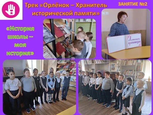 Трек орленок хранитель 1 класс