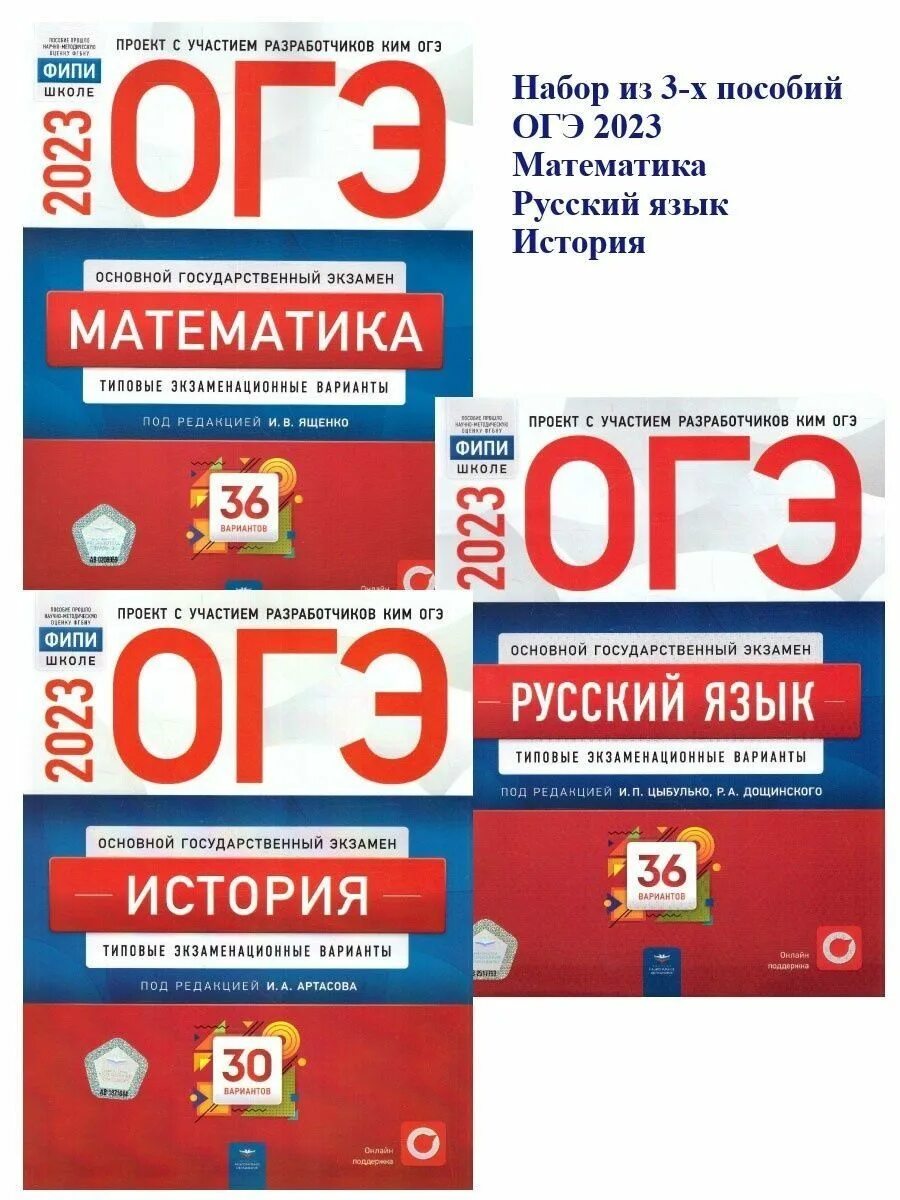 Фипи география 2023. Огэ русский язык 2023. огэ русский язык 2023 цыбулько. оге тетрадь по математике 2023. огэ математика 2023 ященко.