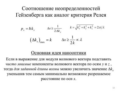 Соотношение неопределенности координаты