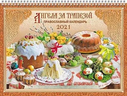 Трапеза ангелов