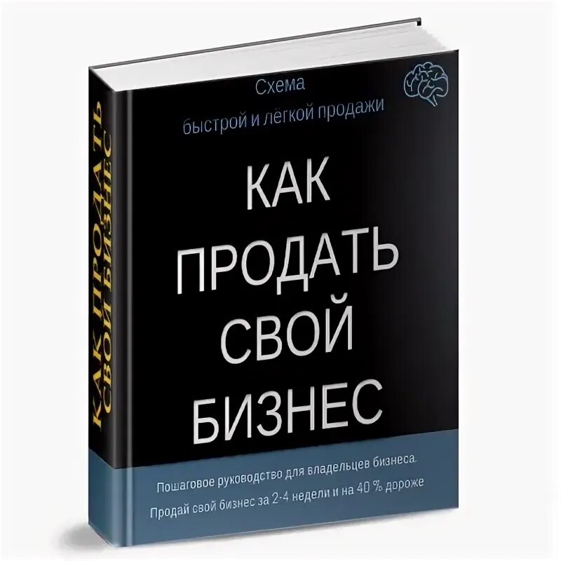 Продажа бизнеса продаю бизнес. Продается бизнес. Продается готовый бизнес. Продам бизнес. Бизнес на свои.