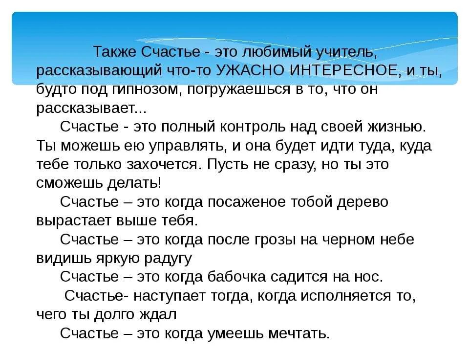 Счастье это. Счастье это определение. Сочинение на тему счастье. Счастье это определение для сочинения.