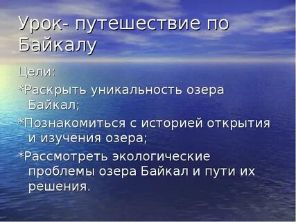 Исследования озер